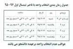 جدول زمان بندی انتخاب واحد با تاخیر نیمسال اول 96-95 2