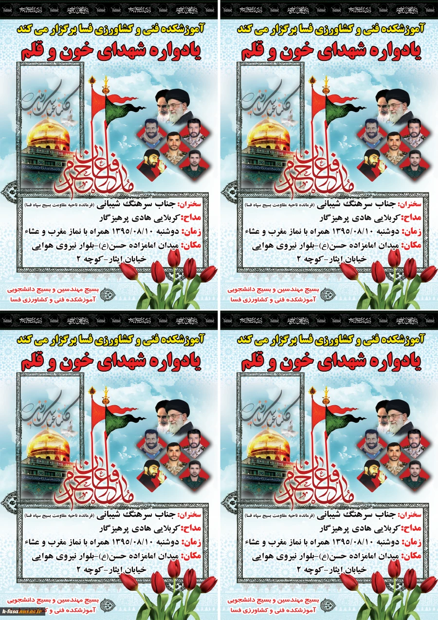 یادواره شهدای خون وقیام