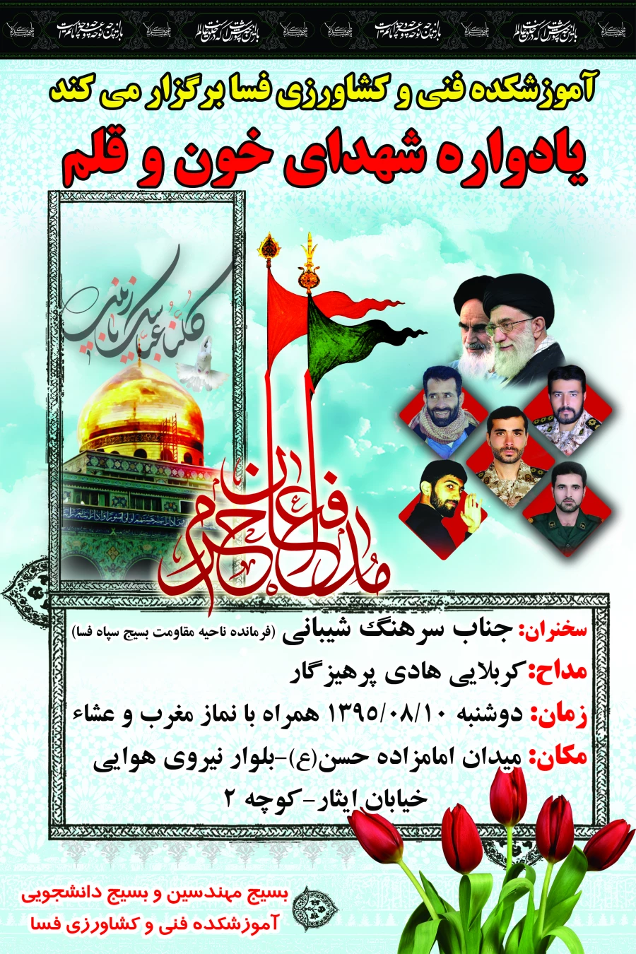 یادواره شهدای خون وقلم