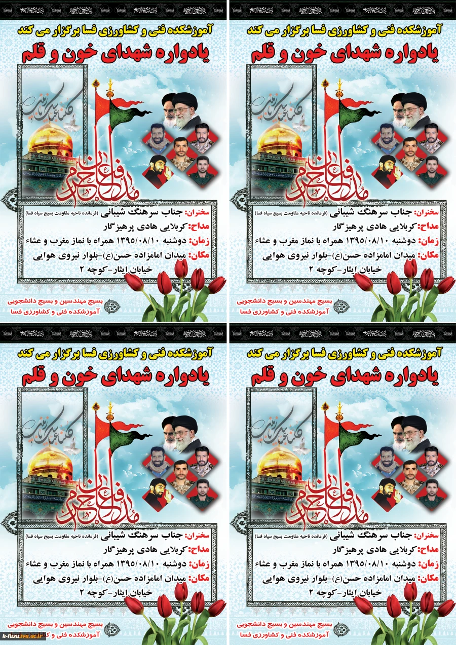 یادواره شهدای خون وقلم