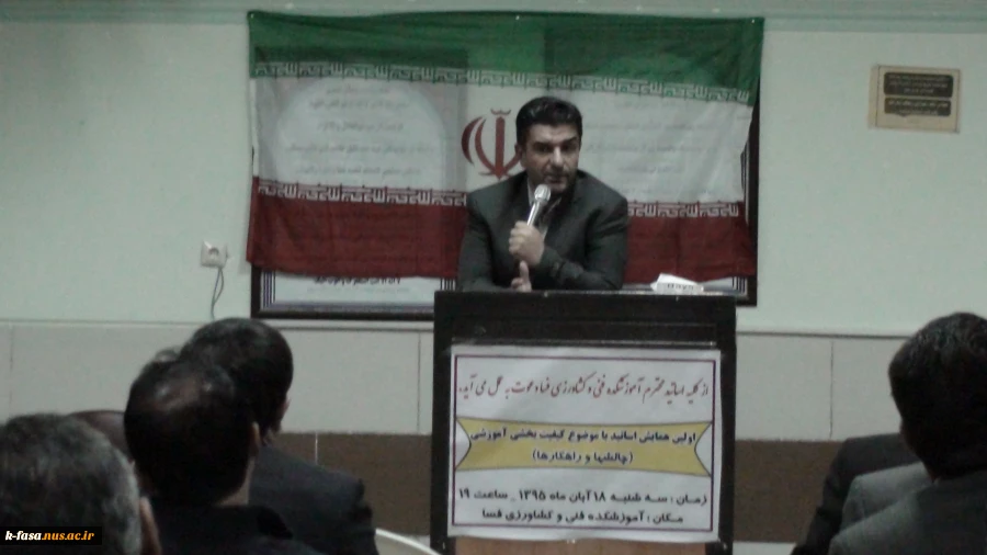 برگزاری همایش کیفیت بخشی