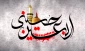 عرض تسلیت بمناسبت فرا رسیدن اربعین حسینی