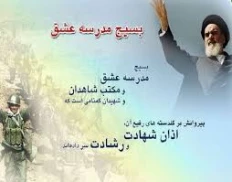 هفته بسیج گرامی باد