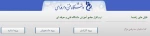 لینک سامانه ناد