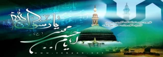سالروز رحلت رسول اکرم محمد مصطفی (ص) وشهادت  امام حسن مجتبی (ع) و امام رضا (ع) بر همه مسلمانان جهان تسلیت