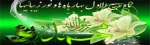 حلول ماه ربیع اول