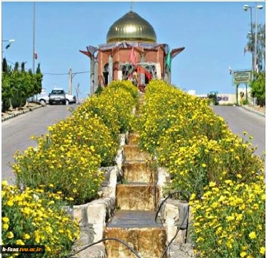 تپه شهدای گمنام فسا