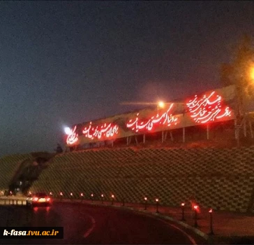 میدان ورودی شهر فسا