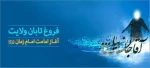 آغاز امامت  مهدی موعد مبارک باد 2