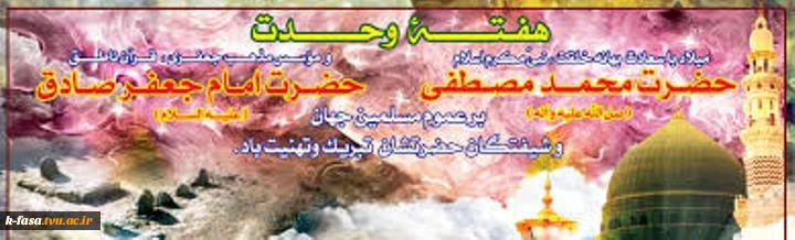 هفته وحدت بر مسلمین جهان گرامی باد 2