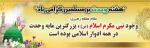هفته وحدت بر مسلمین جهان گرامی باد 2