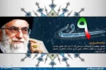 نهم دی ماه روز بصیرت 3