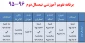 تقویم آموزشی نیمسال دوم 96-95