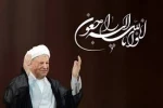 پیام تسلیت بمناسبت رحلت آیت الله هاشمی رفسنجانی 2