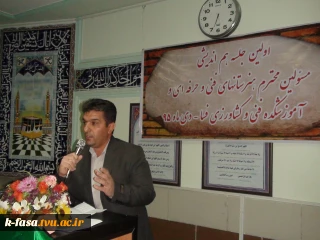 برگزاری اولین جلسه هم اندیشی  مسئولین محترم هنرستانهای فنی و حرفه ای و آموزشکده فنی و کشاورزی فسا
