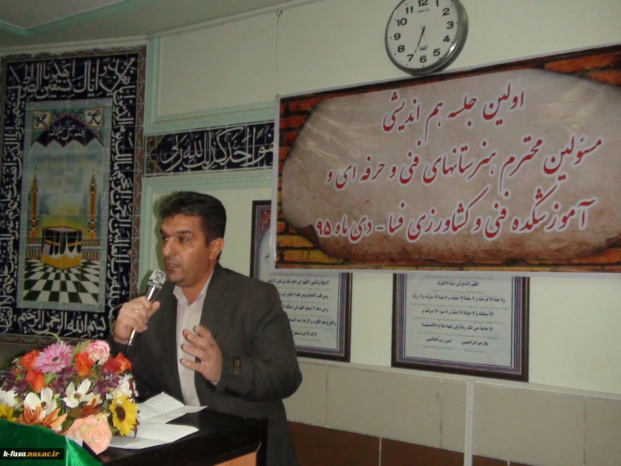 برگزاری اولین جلسه هم اندیشی مسئولین محترم هنرستانهای فنی و حرفه ای و آموزشکده فنی و کشاورزی فسا