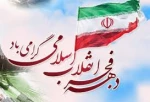 دهه فجر گرامی باد 2