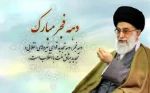 دهه فجر گرامی باد 2