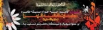 سالگرد شهادت حضرت فاطمه زهرا تسلیت  2