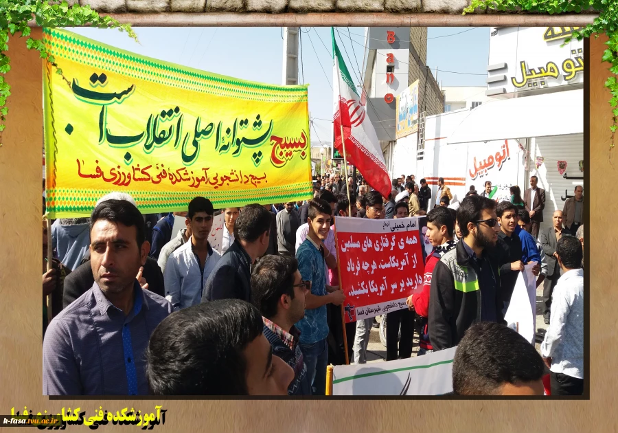 حضور کارکنان ودانشجویان آموزشکده فسا در راهپیمایی بیست ودوم بهمن ماه 95 3