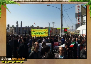 حضور کارکنان ودانشجویان آموزشکده فسا در راهپیمایی بیست ودوم بهمن ماه  3