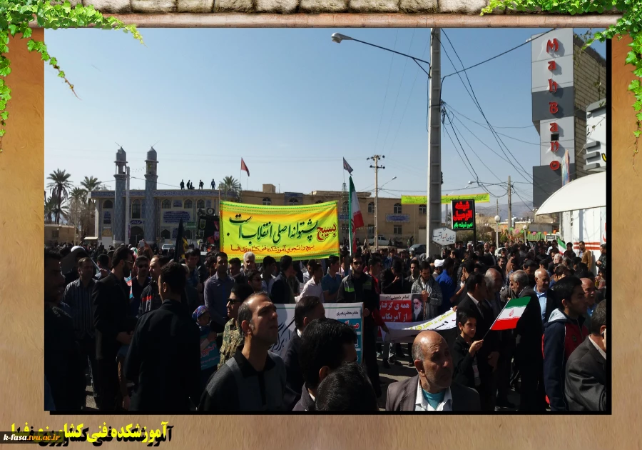 حضور کارکنان ودانشجویان آموزشکده فسا در راهپیمایی بیست ودوم بهمن ماه  3