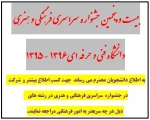 جشنواره فرهنگی وهنری