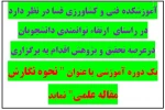 برگزاری دوره آموزشی نگارش مقاله علمی