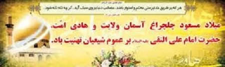 میلاد امام هادی