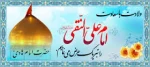 میلاد امام هادی