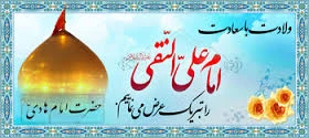 میلاد امام هادی
