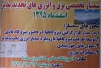 سمینار انرژیهای تجدید پذیر