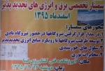 سمینار انرژیهای تجدید پذیر
