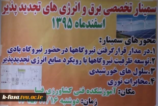سمینار انرژیهای تجدید پذیر