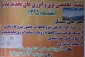 گزارش برگزاری سمینار تخصصی برق و انرژیهای تجدید پذیر