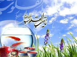سال نو مبارک