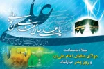 میلاد حضرت علی (ع) وروز پدر گرامی باد
