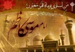 شهادت امام موسی کاظم