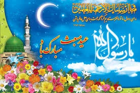 عید مبعث گرامی باد