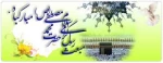 عید مبعث گرامی باد