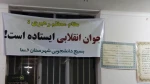 حضور نماینده ولی فقیه و امام جمعه محترم فسا در جمع دانشجویان