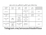 برنامه امتحانات عملی  نیمسال دوم 96-95