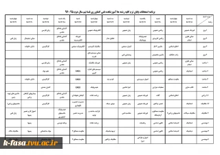 برنامه امتحانات پایانی نیمسال دوم 96-95کلیه رشته ها