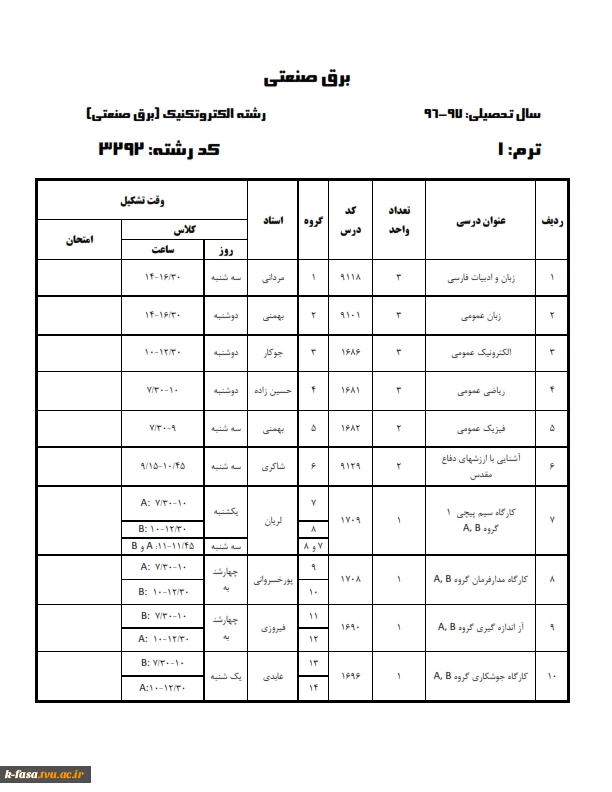 برنامه کلاسی نیمسال اول 97-96 کلیه رشته ها وگروههای درسی