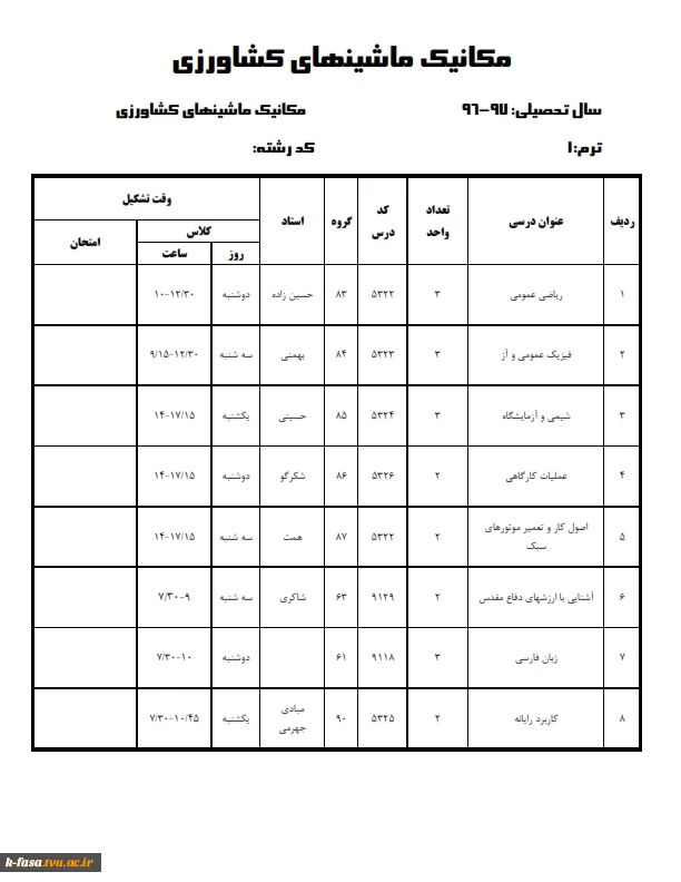 برنامه کلاسی نیمسال اول 97-96 کلیه رشته ها وگروههای درسی