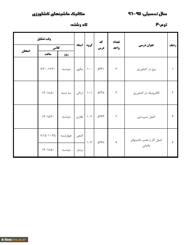 برنامه کلاسی نیمسال اول 97-96 کلیه رشته ها وگروههای درسی