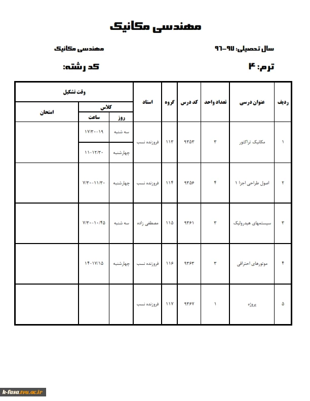 برنامه کلاسی نیمسال اول 97-96 کلیه رشته ها وگروههای درسی