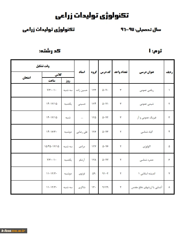 برنامه کلاسی نیمسال اول 97-96 کلیه رشته ها وگروههای درسی