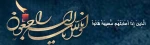همکار محترم جناب حاج محمود نیکزاد 
درگذشت نابهنگام خواهرزاده گرامیتان جوان ناکام علی غلباش دانش آموز نخبه علمی را به جنابعالی و خانواده محترمتان تسلیت عرض می نماییم . 
مدیریت ، کارکنان ، اساتید و دانشجویان آموزشکده فنی و کشاورزی فسا