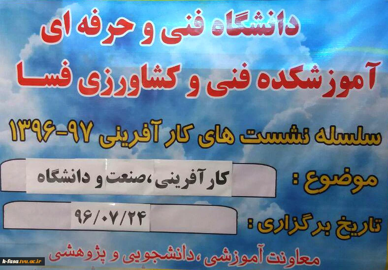 سلسله نشست های کارآفرینی 97-96 2